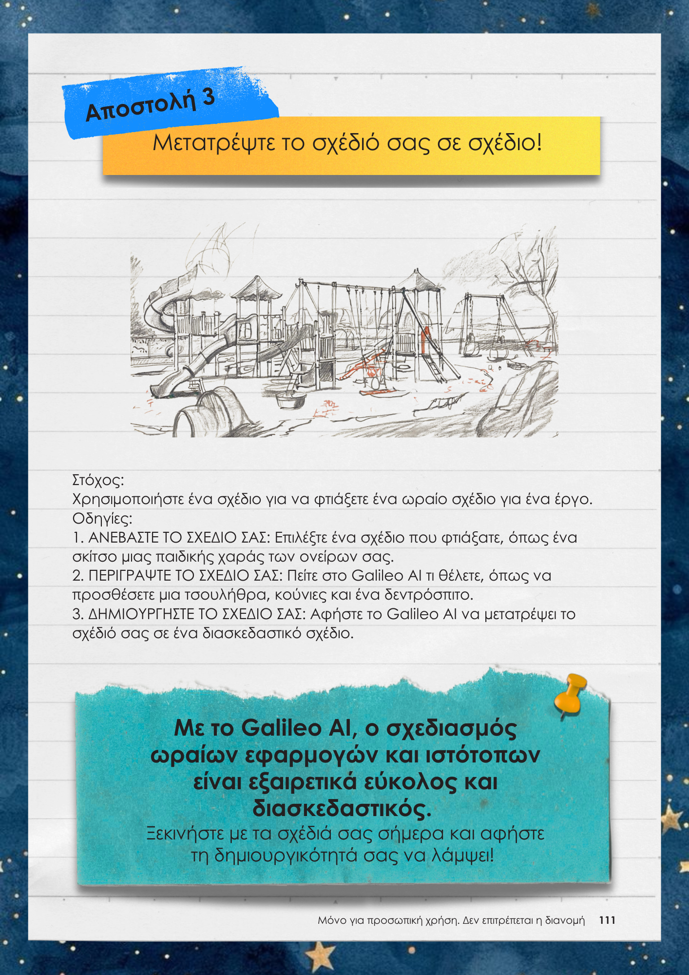 A.I. Μικροί Ηρωές, Μεγάλες Ιδέες E-BOOK