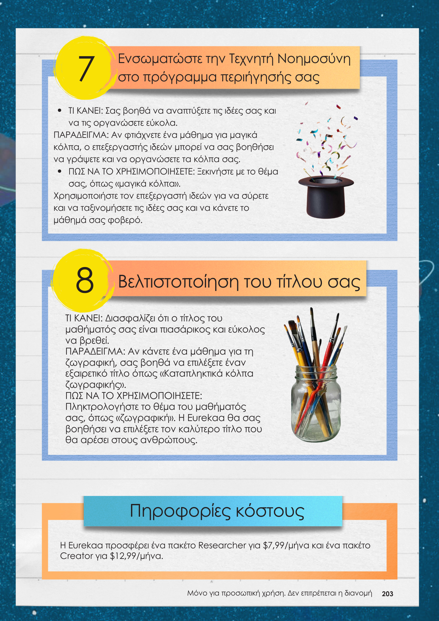 alt="Εικονογράφηση παιδικού βιβλίου τεχνητής νοημοσύνης με χαρακτήρες που μαθαίνουν AI"