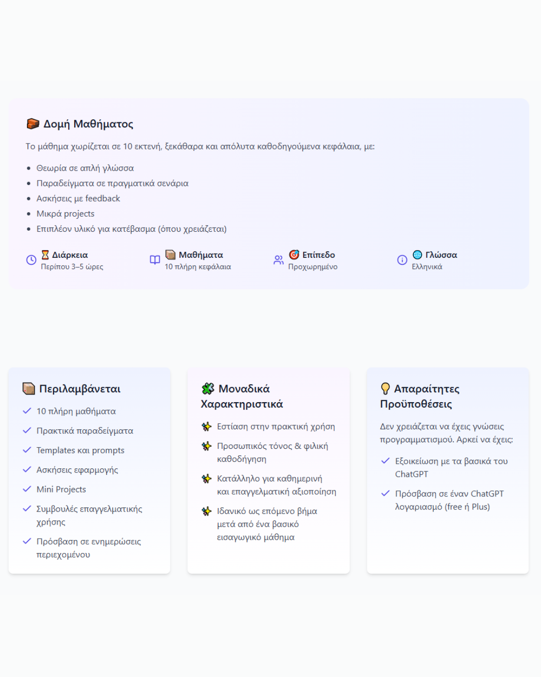 ChatGPT για Προχωρημένους – Online Masterclass στην Τεχνητή Νοημοσύνη