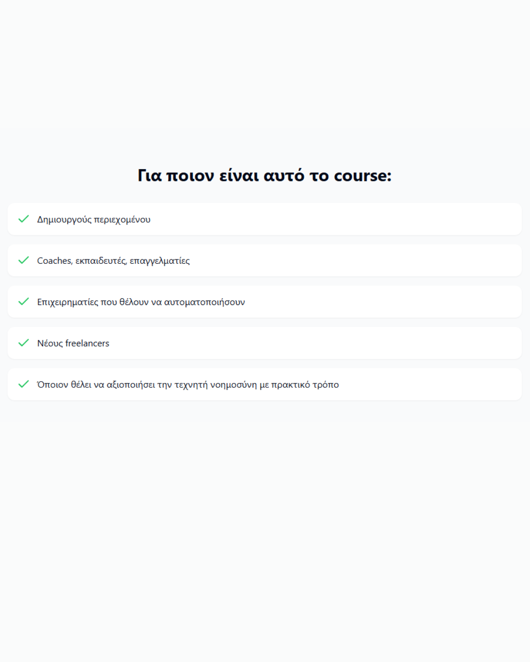ChatGPT Pro Masterclass – Μεταμόρφωσε την Τεχνητή Νοημοσύνη σε Πραγματικό Εργαλείο Εργασίας