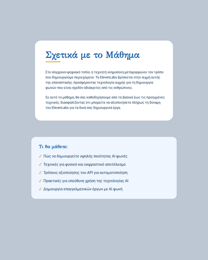 🎙️ Μάθε να Δημιουργείς Φωνές με Τεχνητή Νοημοσύνη – Πλήρες Online Μάθημα στο ElevenLabs (GR)