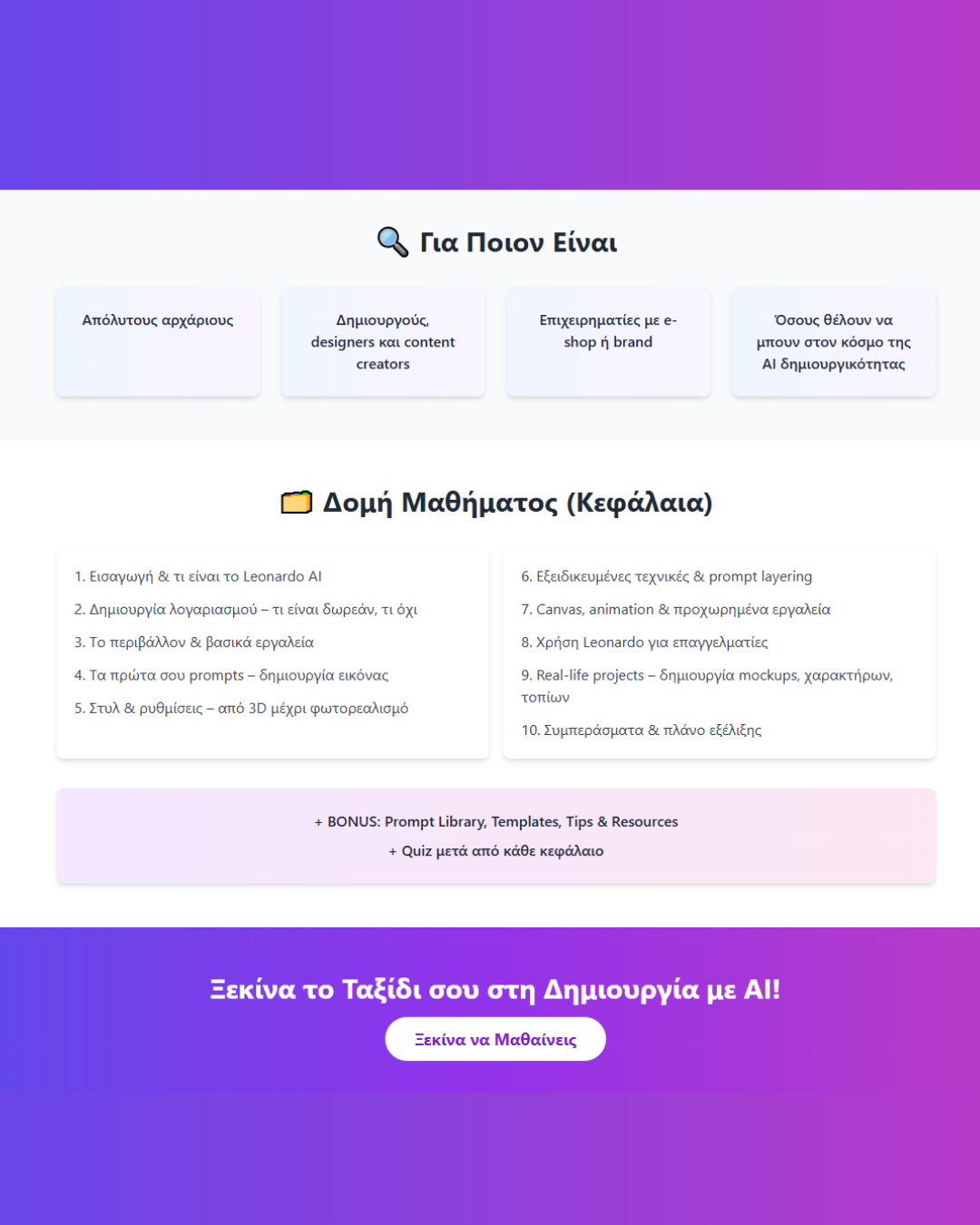 Leonardo AI Masterclass – Μάθε να Δημιουργείς Εκπληκτικές Εικόνες με Τεχνητή Νοημοσύνη