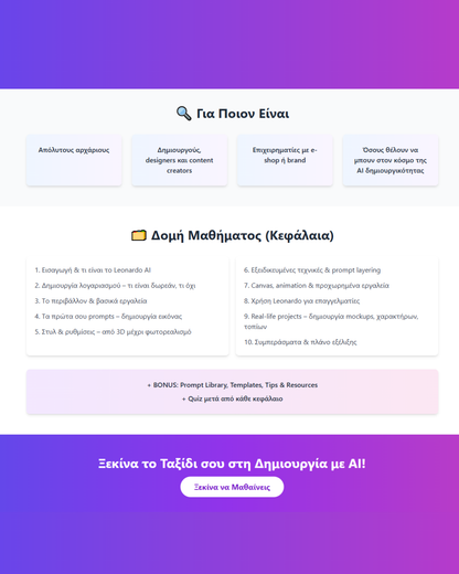 Leonardo AI Masterclass – Μάθε να Δημιουργείς Εκπληκτικές Εικόνες με Τεχνητή Νοημοσύνη