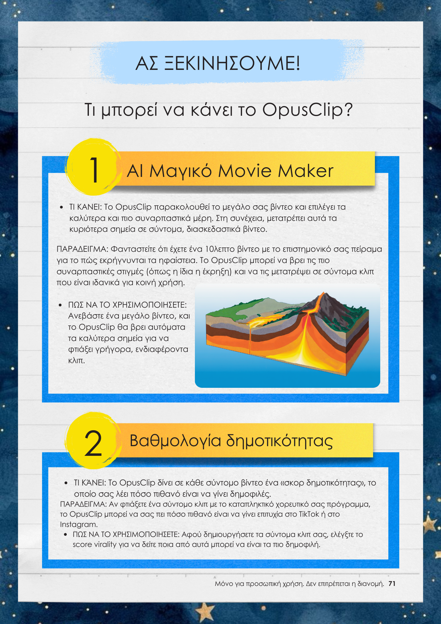 A.I. Μικροί Ηρωές, Μεγάλες Ιδέες E-BOOK