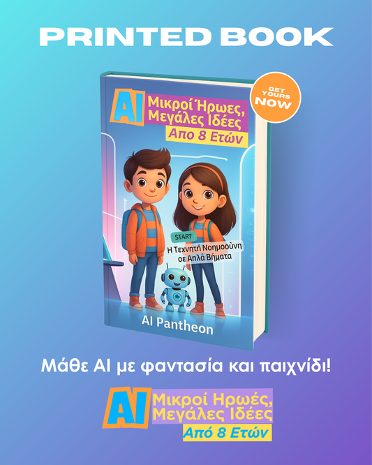 alt="Έντυπο βιβλίο A.I. Μικροί Ήρωες, Μεγάλες Ιδέες - Παιδικό βιβλίο εκμάθησης τεχνητής νοημοσύνης με διαδραστικές δραστηριότητες"