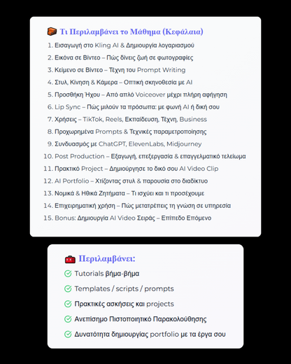 alt="Παράδειγμα δημιουργίας βίντεο με AI - Βήμα προς βήμα οδηγός στο online μάθημα"