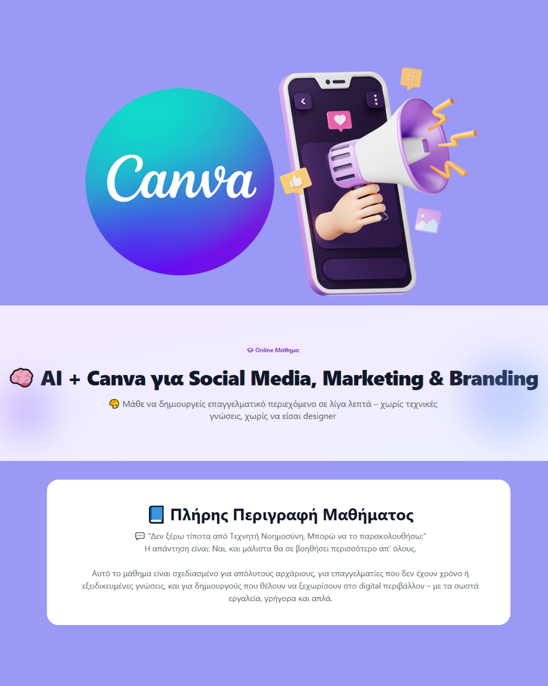 AI Canva Masterclass – Εξώφυλλο Μαθήματος