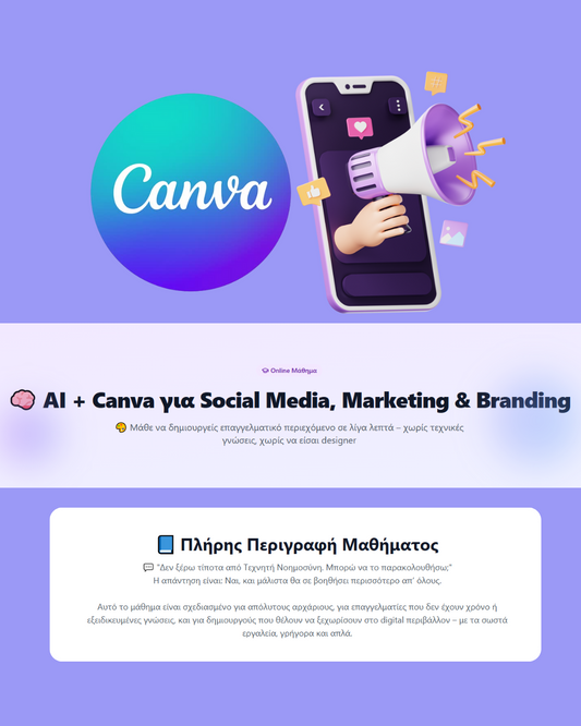 AI Canva Masterclass – Εξώφυλλο Μαθήματος
