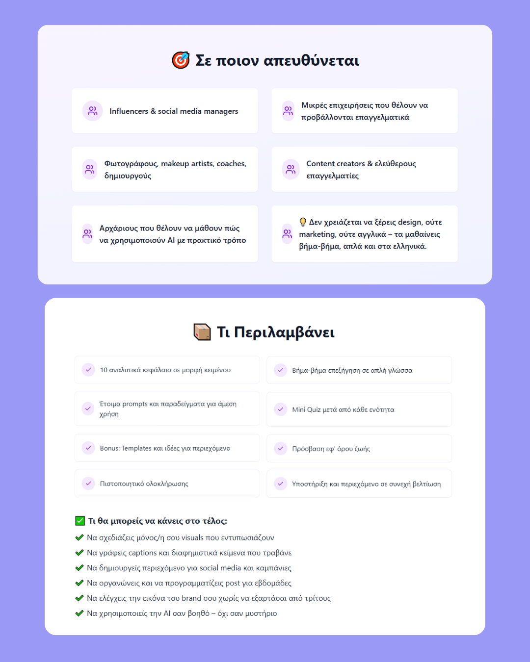 AI Canva Masterclass – Παράδειγμα Εκπαιδευτικής Πλατφόρμας

