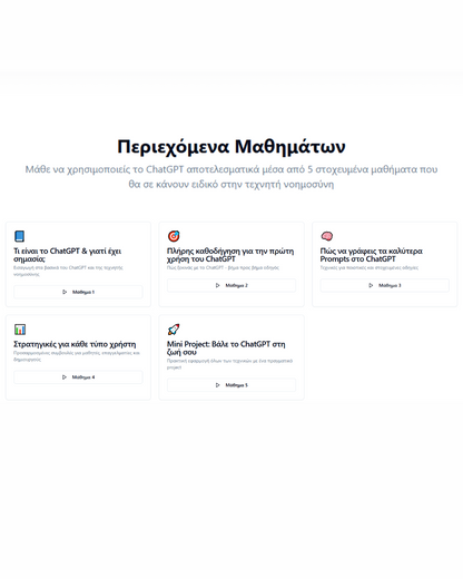 alt="Μαθαίνοντας το ChatGPT - Πλήρης οδηγός εκμάθησης τεχνητής νοημοσύνης για αρχάριους"