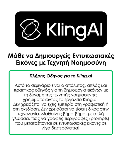 alt="Μάθημα δημιουργίας εντυπωσιακών εικόνων με τεχνητή νοημοσύνη - Πλήρης οδηγός για το Kling.ai στα ελληνικά"