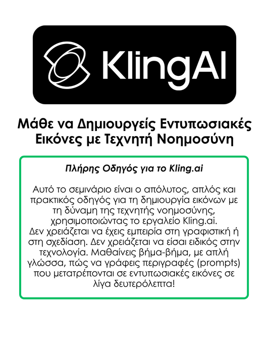 alt="Μάθημα δημιουργίας εντυπωσιακών εικόνων με τεχνητή νοημοσύνη - Πλήρης οδηγός για το Kling.ai στα ελληνικά"