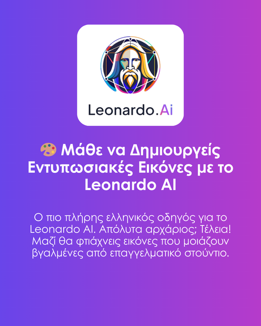 alt="Μάθημα δημιουργίας εντυπωσιακών εικόνων με το Leonardo AI Masterclass – Μάθε να Δημιουργείς Εκπληκτικές Εικόνες με Τεχνητή Νοημοσύνη στα ελληνικά"