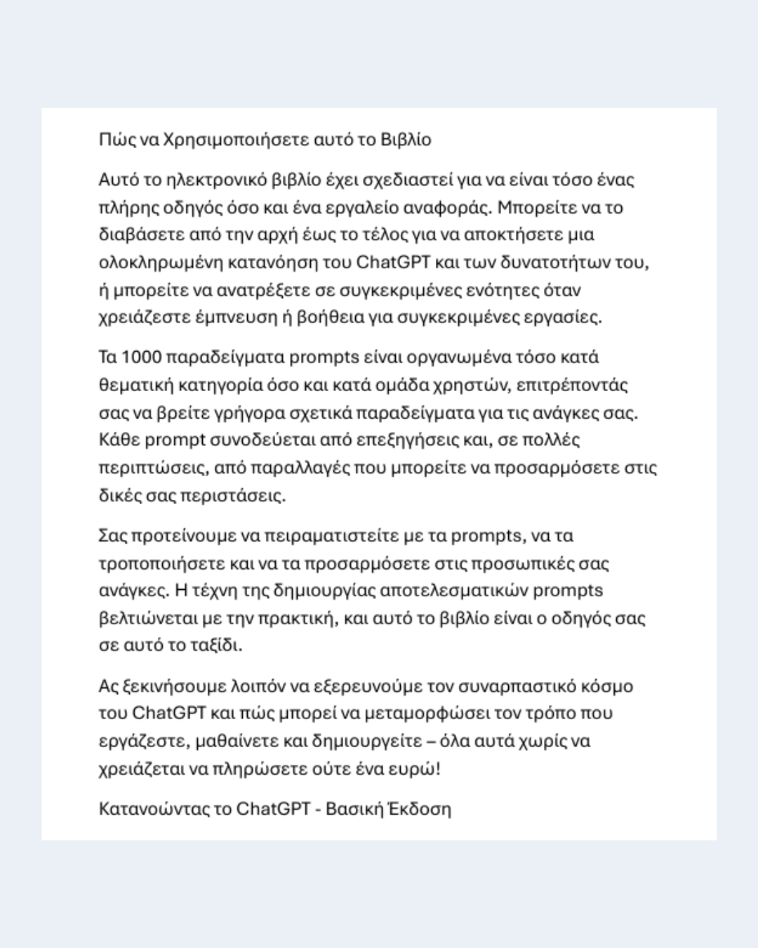 Σελίδα του eBook με τεχνικές όπως Prompt Engineering και Chain-of-Thought