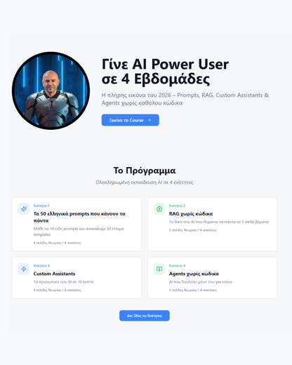 AI Power User 2026 – 16 Προσωπικά AI Εργαλεία, Χωρίς Κώδικα