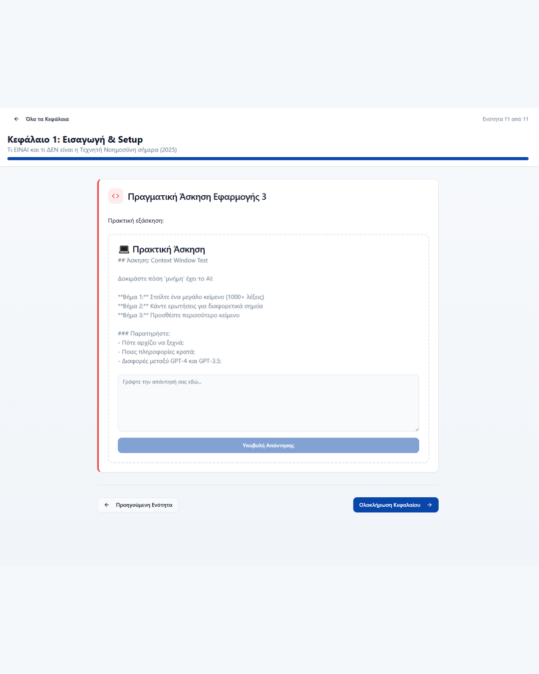 AI από το Μηδέν – Βαθιά Κατανόηση για Απόλυτους Αρχάριους