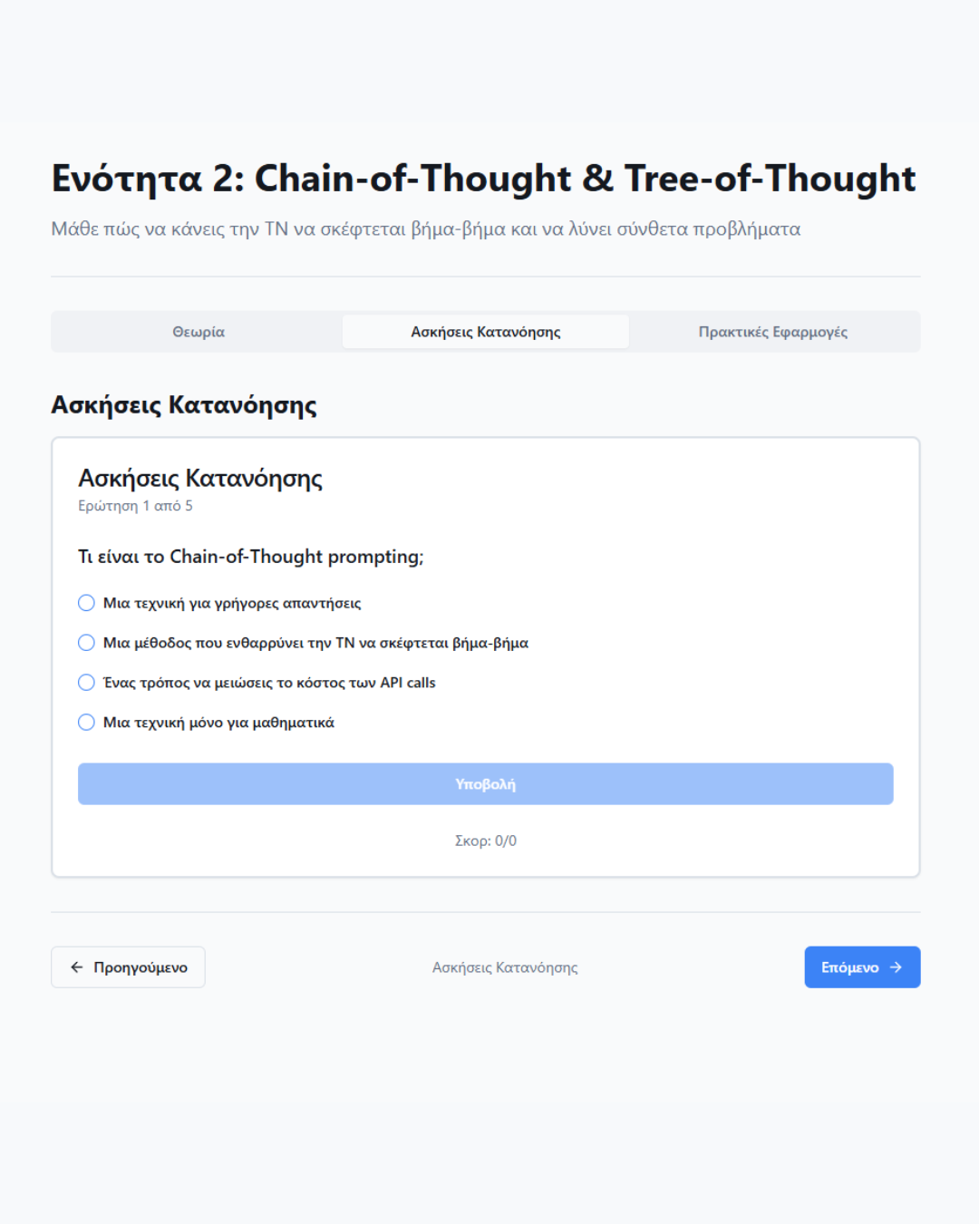 Prompt Engineering Pro – Τα Μυστικά που Κλείνουν Πελάτες & Πουλάνε